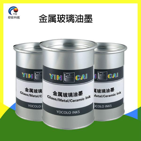 供应用于印刷的供应金属玻璃油墨丝印耐高温油墨