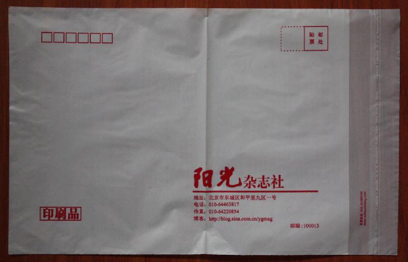 供应青海塑料信封袋杂志袋印刷订制