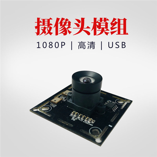 佳度科技(图)-USB镜头模组工厂-广州USB镜头模组