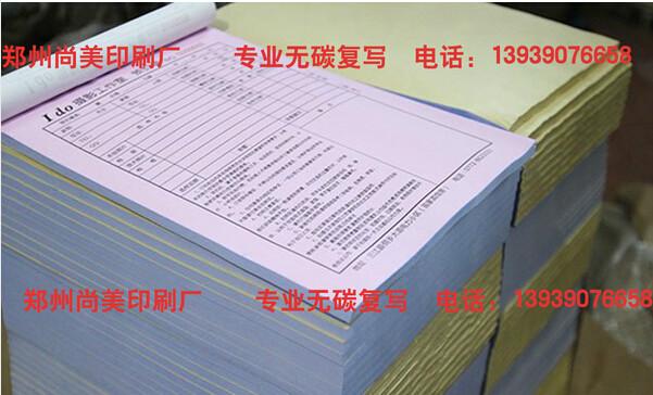 供应郑州联单票据凭证报表复写纸印刷