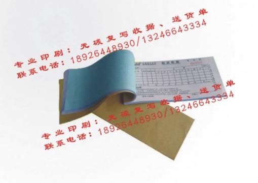 深圳自动复写纸送货单印刷 两联至多联复写联单印刷