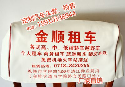 北京北京山西广告头枕套座椅套，汽车客车座椅套生产厂家定制