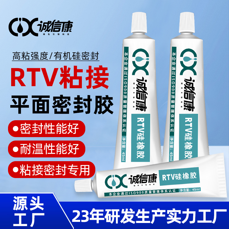 广东RTV有机硅密封胶订购电话 RTV粘接平面密封胶多少钱 单组份中性RTV硅橡胶批发