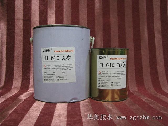 广东深圳供应H-610AB胶水、白色灌封胶水、电子灌封胶 绝缘胶水