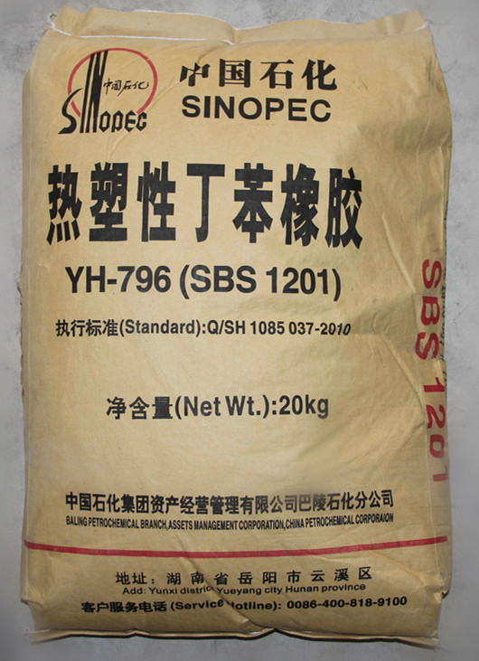供应热塑性弹性体YH-796（SBS1201）/中国石化热塑性丁苯橡胶