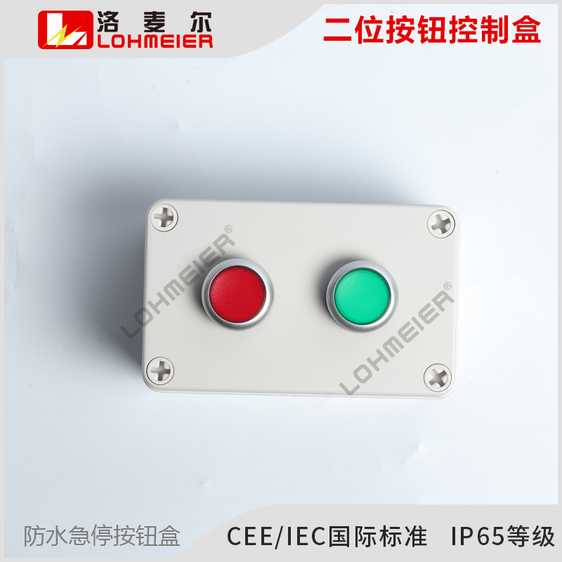 广东广东安吉洛麦尔 二位自复位按钮开关盒防水按钮控制盒室内外可用多功能可选