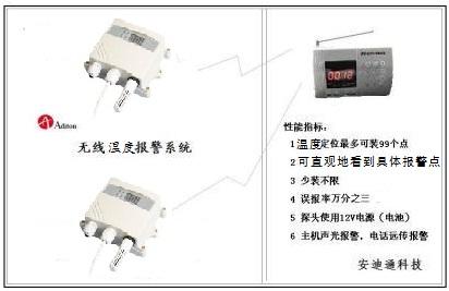 供应北京生产无线机房温度远程通知报警器，厂家批发温度报警器