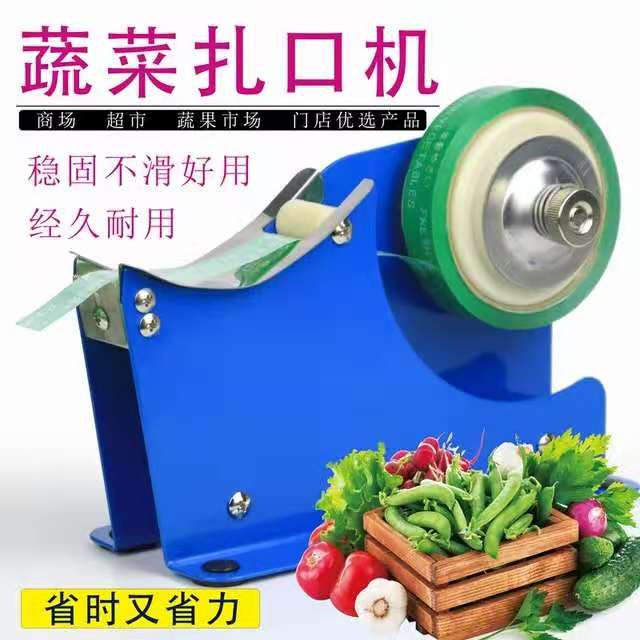 捆菜胶带机超市蔬菜捆扎机水果生鲜扎口胶带捆绑机打包机果蔬扎菜机