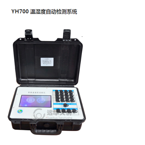 YH700 温湿度自动检测系统 使用方法