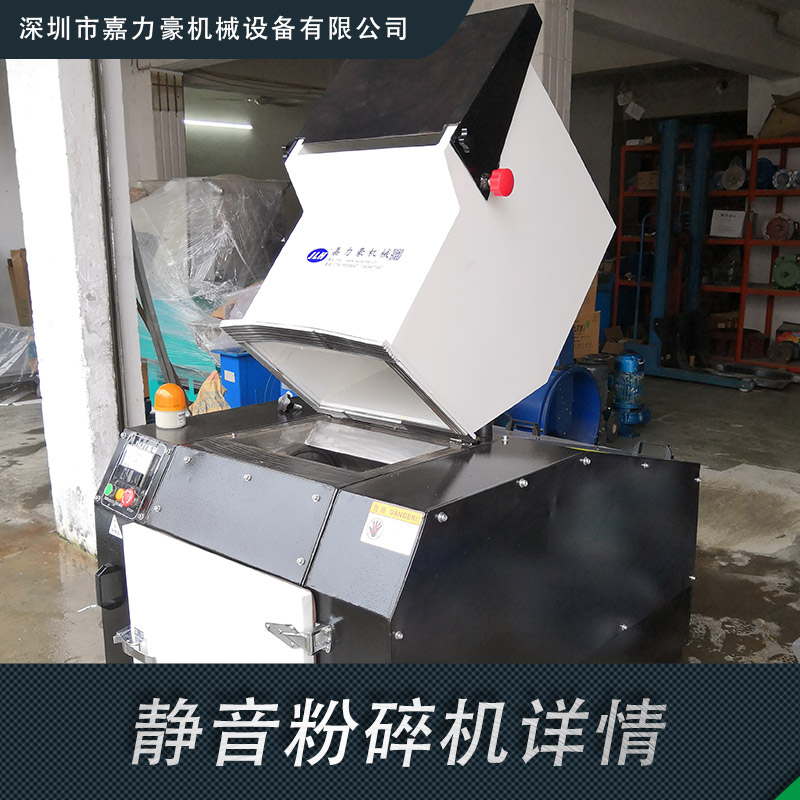 广东深圳厂家直销 JY500静音粉碎机 塑料粉碎机 小型静音低速粉碎废物回收工业粉碎机