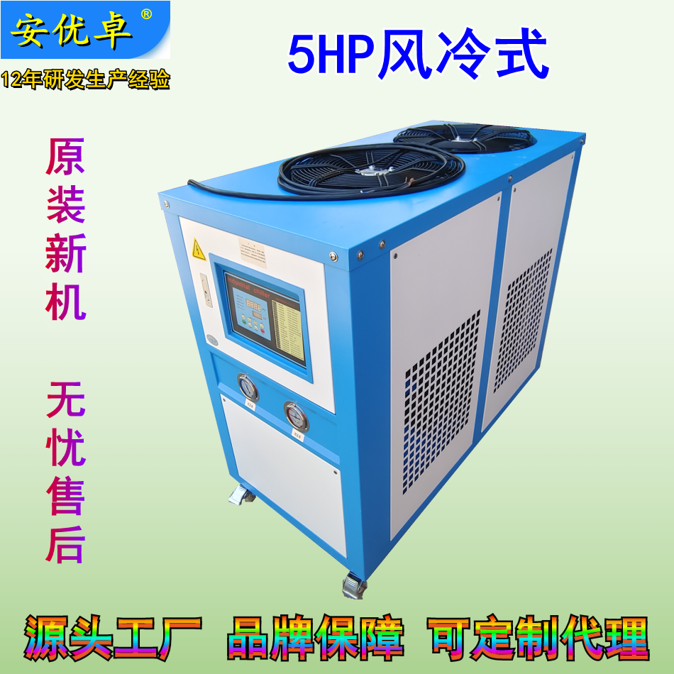 工业冷水机 5匹风冷式 小型温控设备 5HP 冰水机