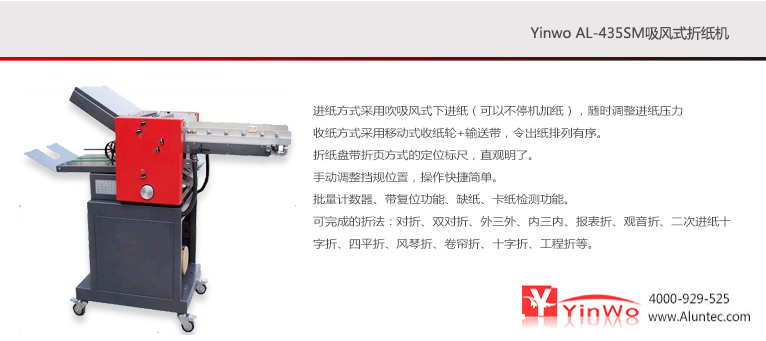 上海上海全国批发厂家直销折纸机Yinwo_AL-435SM