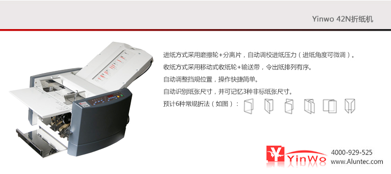 上海上海全国批发厂家直销印后加工设备折页机Yinwo_AL-42N