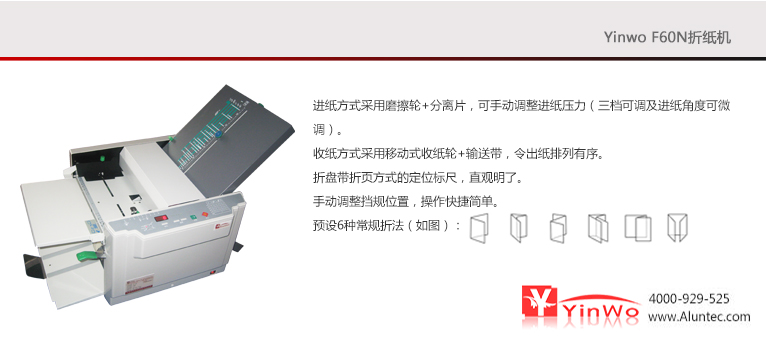 全国批发厂家直销折纸机Yinwo_F60N