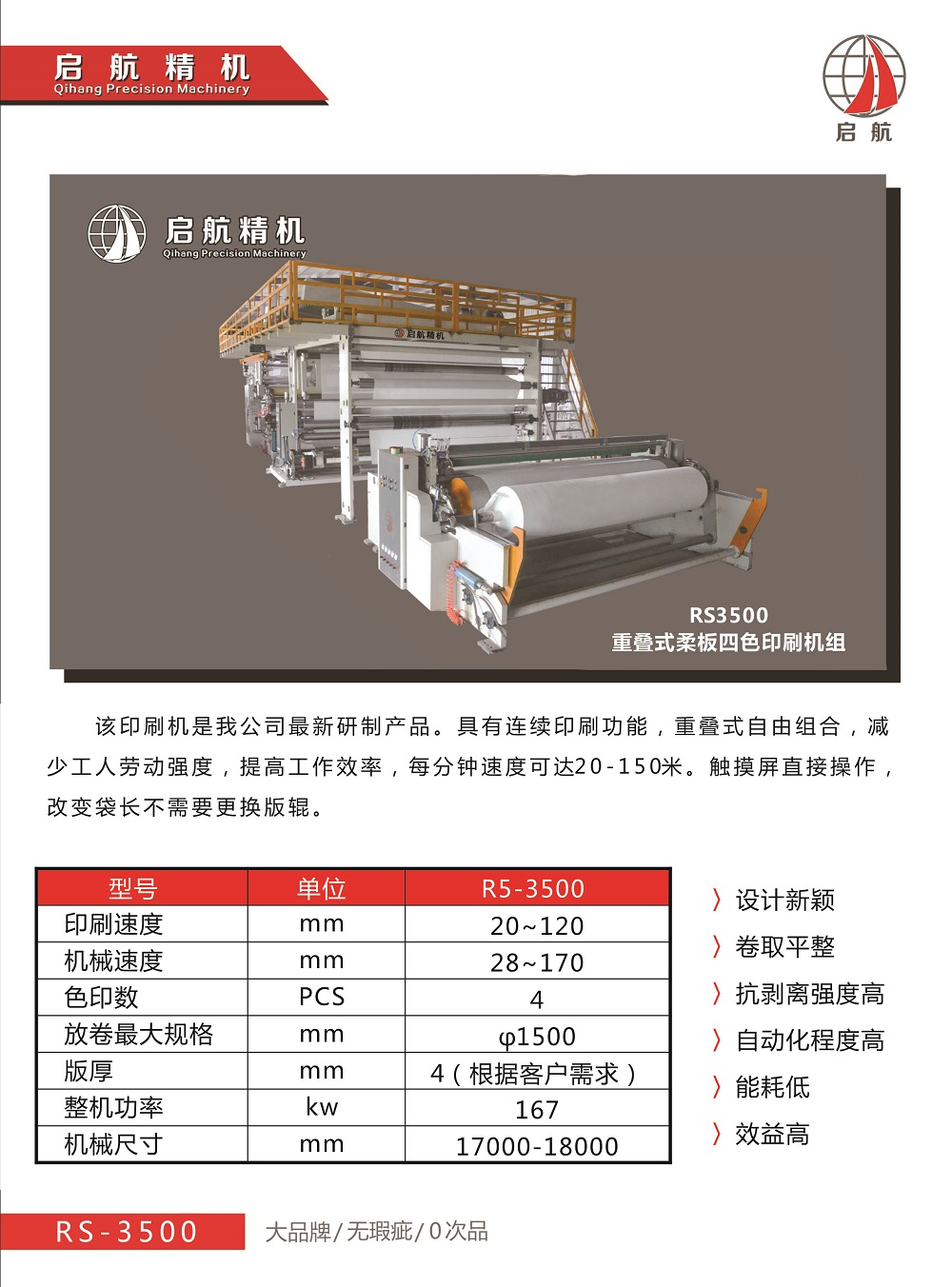 厂家直销重叠式柔板四色印刷机R3500