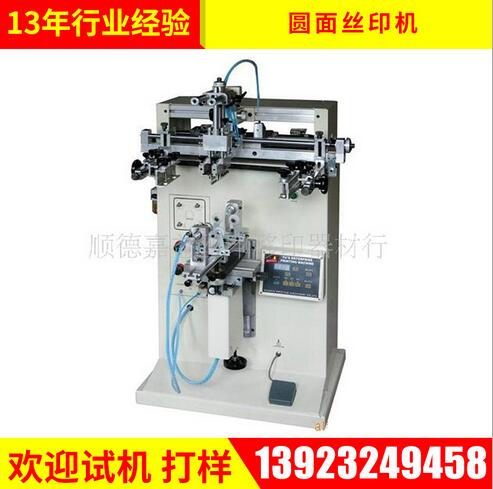 塑料圆面丝印机圆面丝印机 可定做大面积丝印机器 精密印刷加工