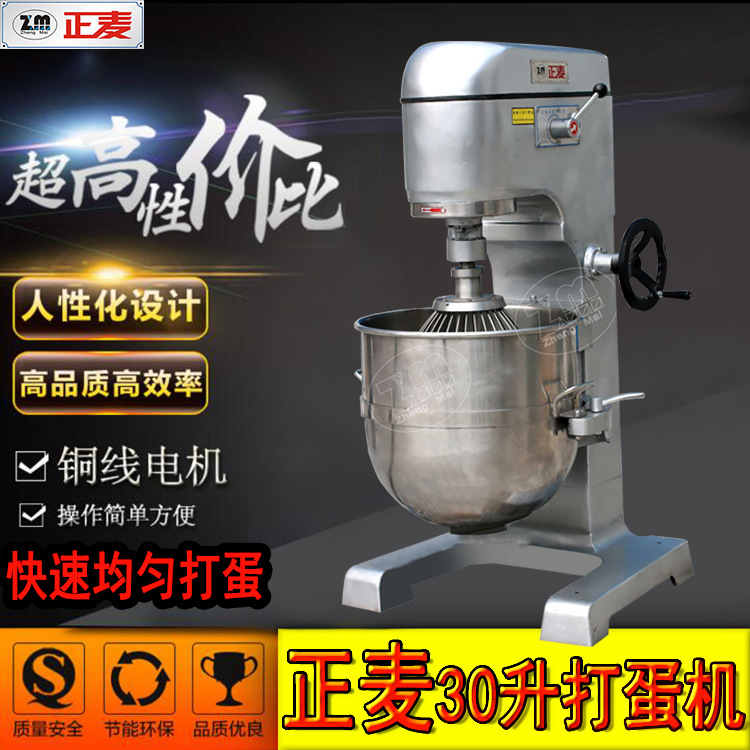 广州正麦30升打蛋机商用打蛋器食品烘焙设备多功能三十升搅拌机