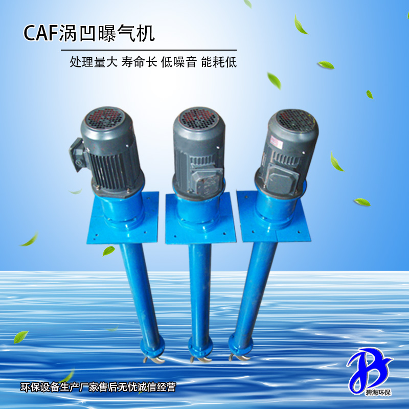 CAF-1130污水环保设备活性污泥池涡凹曝气器生产厂家