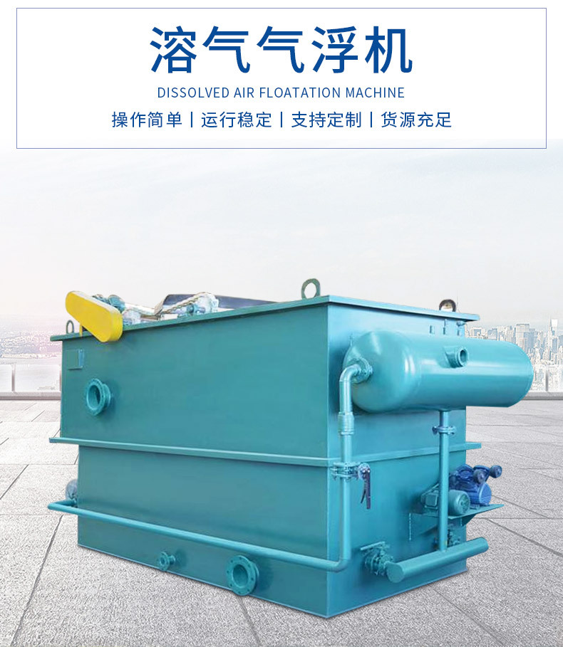 潍坊厂家支持订购 平流式气浮机，气浮设备，溶气气浮机装置食品厂污水处浮设备