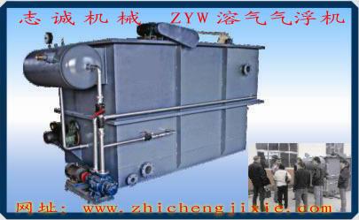 供应ZYW系列溶汽气浮机（平流式）/气浮设备/食品、化工污水处理