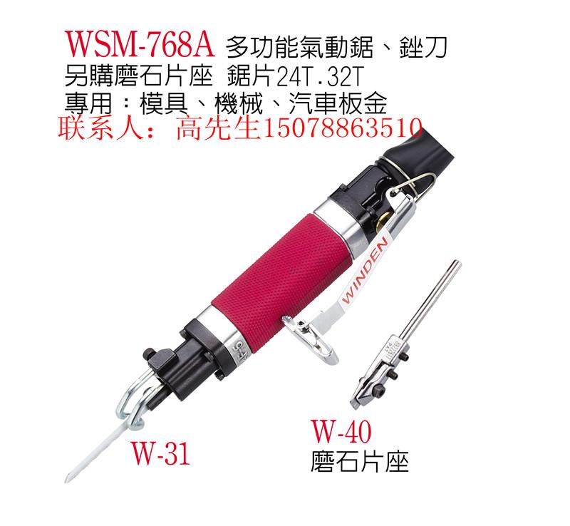 供应气动锯气动锉稳汀WSM-768A