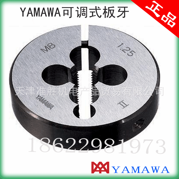 <-><->供应日本YAMAWA可调整式圆板牙/固定式圆板牙/高速钢板牙