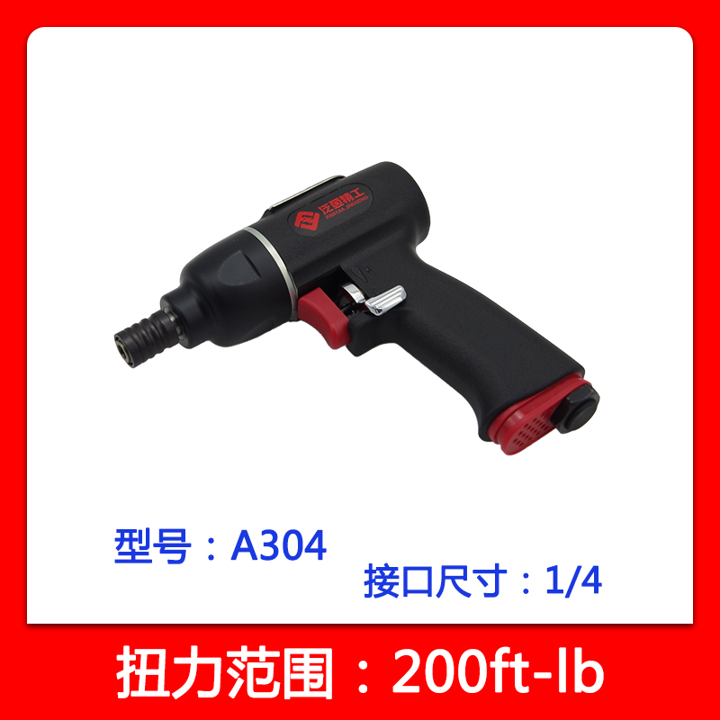 供应台湾泛亚精工1/4"**型气动螺丝刀价格|A304气动螺丝刀