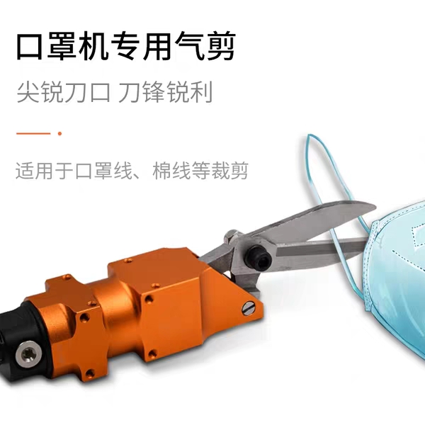 浙江温州温州口罩机专用气剪 口罩机专用气动剪刀厂家