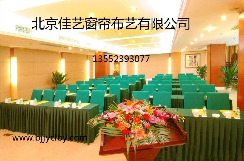 北京北京多功能厅桌布椅子套定做酒店台布台裙椅子套会议室桌布桌套
