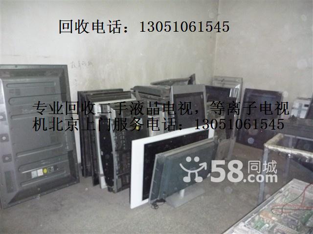北京液晶电视二手空调回收三菱空调收购等离子电视机回收北京电视回收
