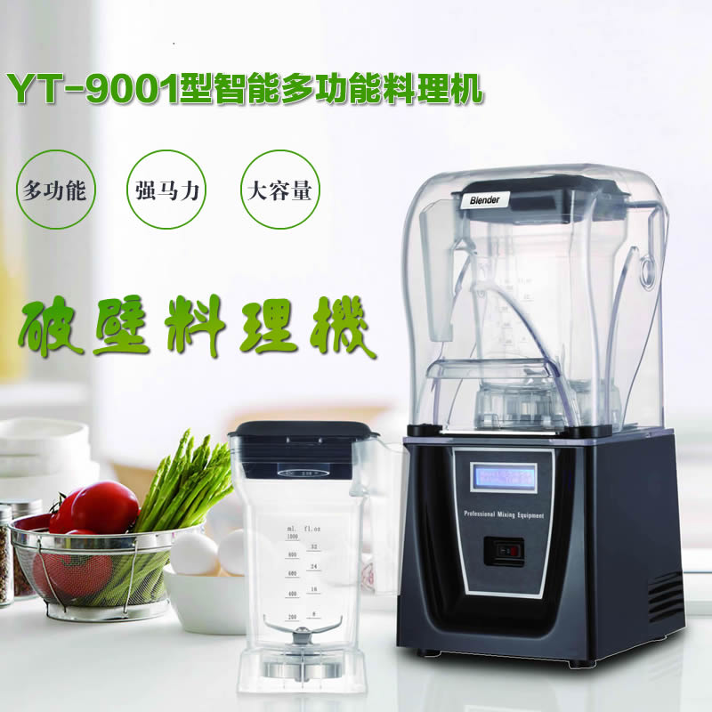 供应YT-9001冰沙料理机,商用隔音冰沙搅拌机,
