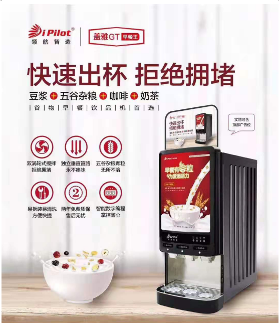 全自动商用豆浆机粗粮机咖啡热饮机 全自动商用豆浆机粗粮机速溶热饮机