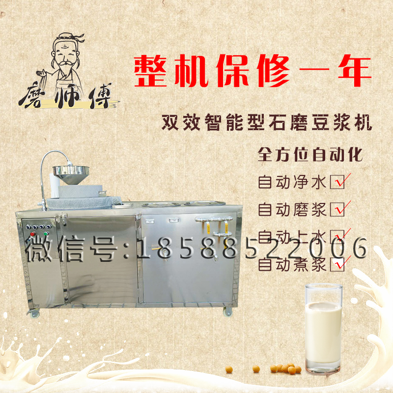 磨师傅石磨豆浆机，磨出来的营养