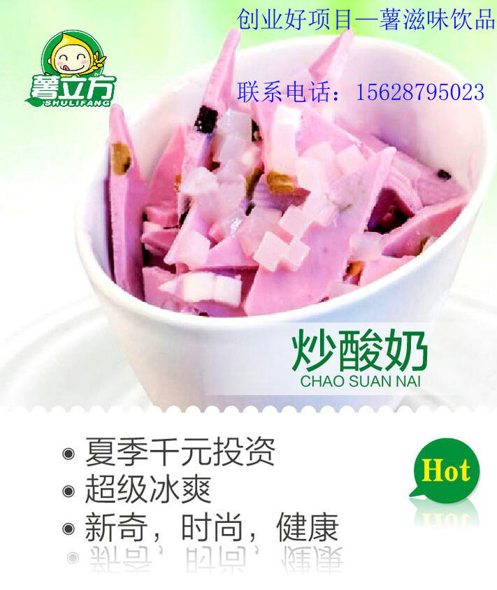 供应糖巢炒酸奶二手炒酸奶机济南总部