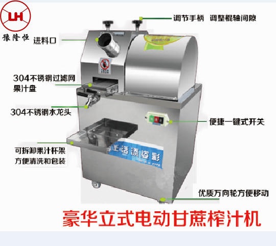 供应用于的郑州隆恒甘蔗榨汁机低价处理特价送技术送礼物哪种好用果汁机哪种好用?哪里有卖的冷饮机设备果汁机价格