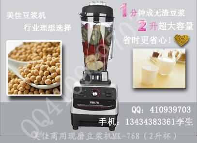 供应MK768现磨商用豆浆机榨汁机五谷豆浆机