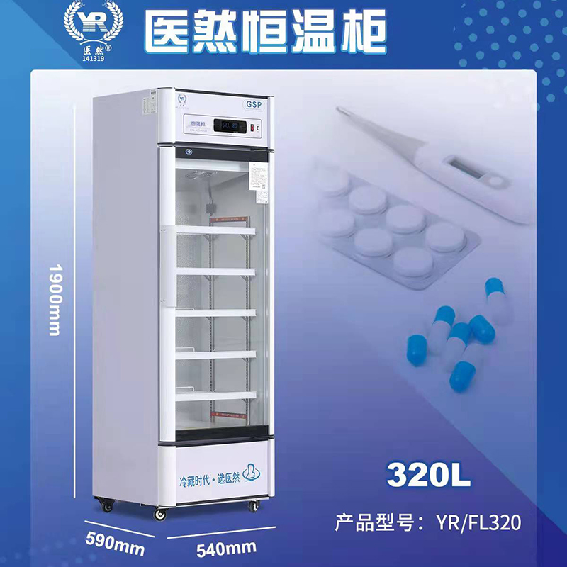 医然供应320L单门冷藏柜立式恒温冰箱
