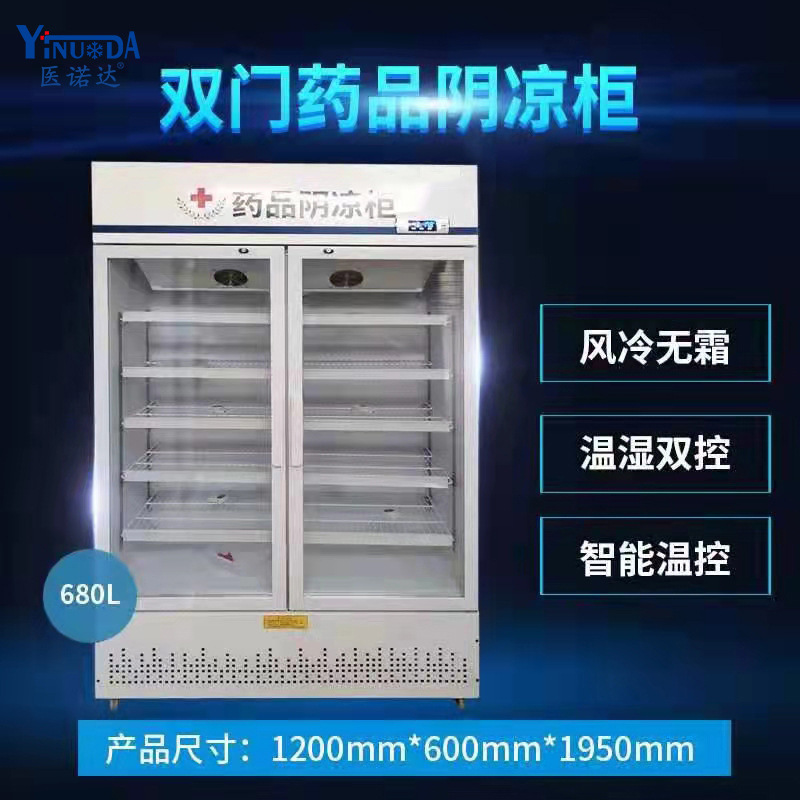 医诺达单门双门药品阴凉柜药品用立式冷藏展示柜药品柜实验室冰箱