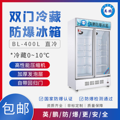 新疆高校用防**冰箱 双门冷藏柜-BL-200LC/400L