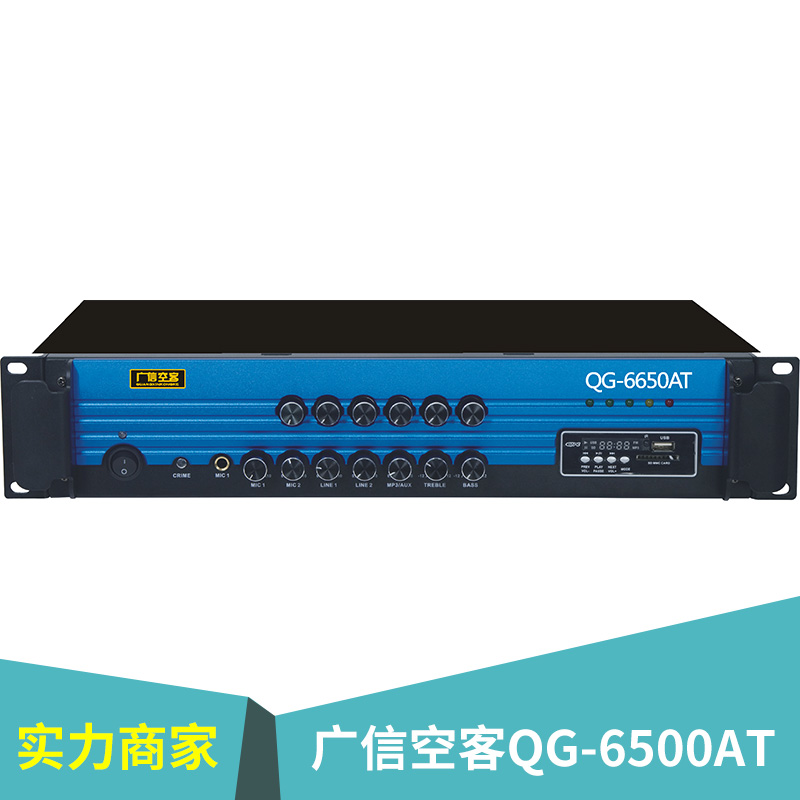 广信空客QG-6500AT家庭影院ktv用音箱音响等影音产品