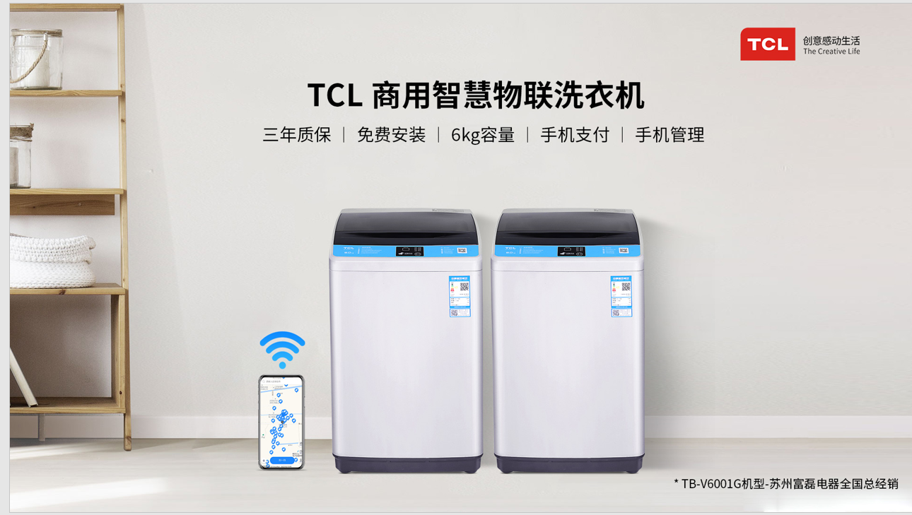 TCL投币式洗衣机全自动商用6公斤波轮自助扫码微信支付 TB-V6001G
