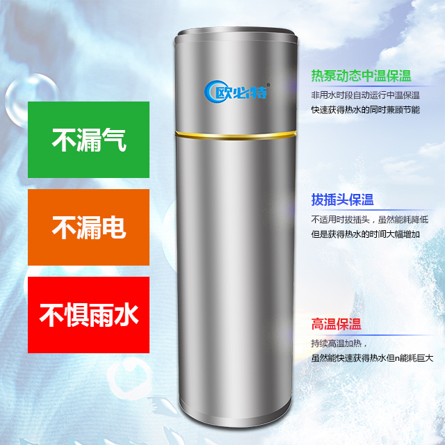 欧必特空气能热水器金刚系列圆润淡雅善水系列1.5P200L家用空气能热水器