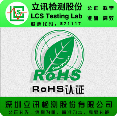 国内第三方ROHS环保认证机构 立讯提供电吹风ROHS认证