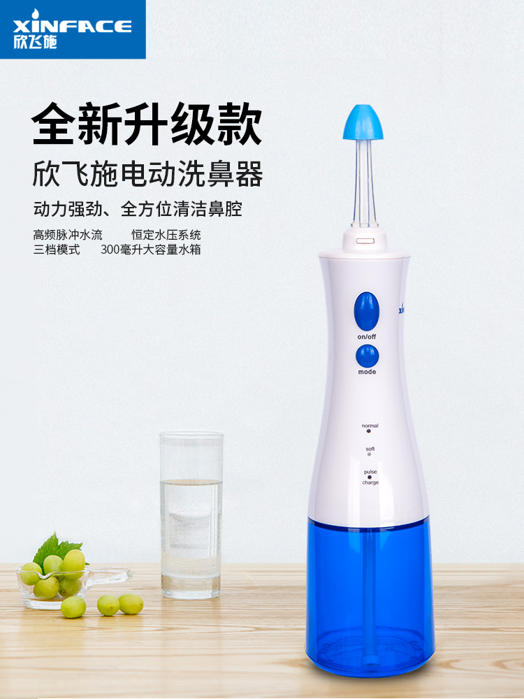 2020年新款电动冲牙器便携式电动洗牙器 洗鼻器 工厂直销 电动洗鼻器 XINFACE/欣飞电动洗鼻器