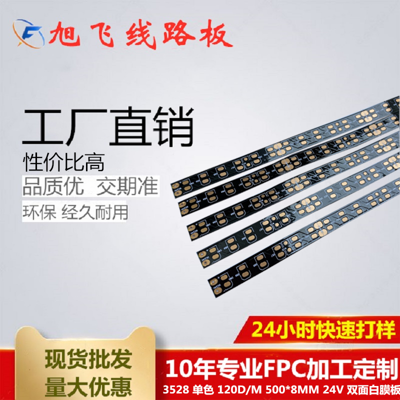 旭飞5050RGB灯带灯线路板定制LED板软灯条kdg电子元器件 柔性线路板