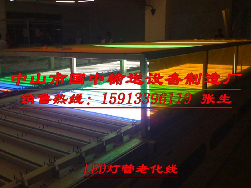 国中设备专业订做LED灯杯老化线、T4T5T8T10灯管老化线L