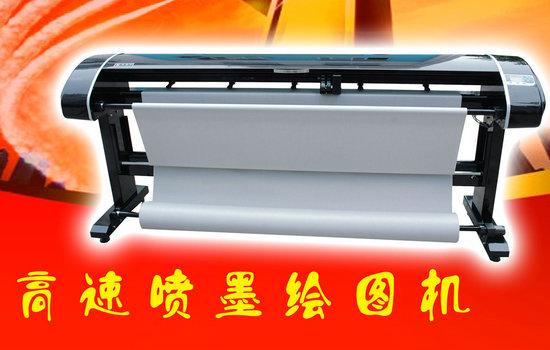 供应杭州少东科技厂家直销喷墨绘图机