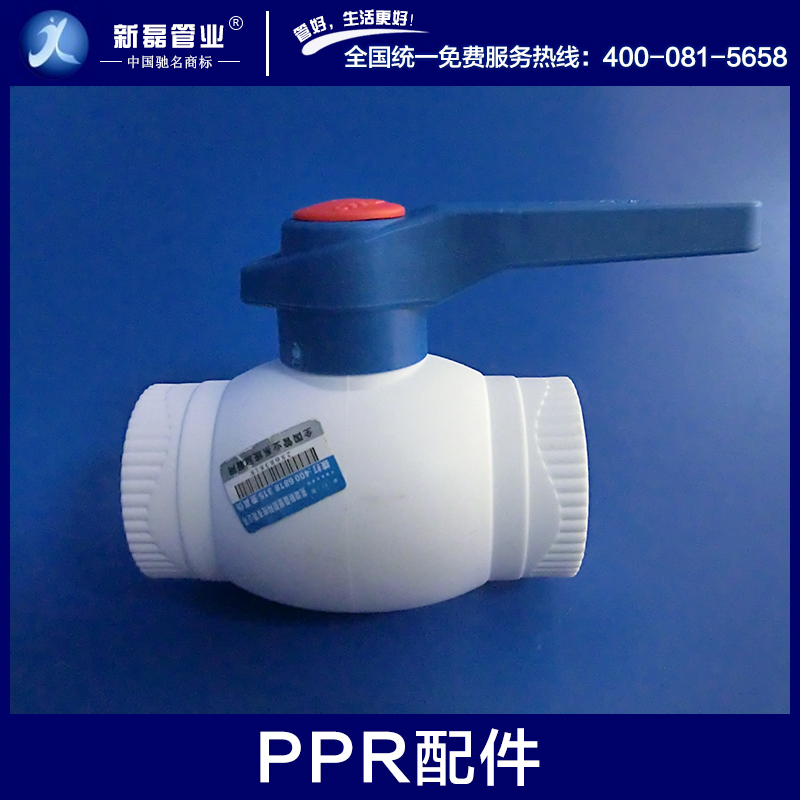 供应用于管道配件的PPR配件 PPR管件 管道配件 球阀、管帽、弯头、截止阀等