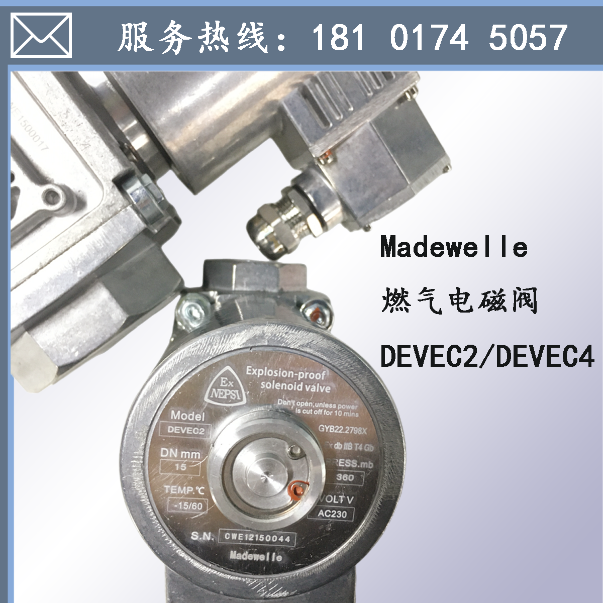 上海上海Madewelle燃气阀DEVEC2/DEVEC4防爆电磁阀