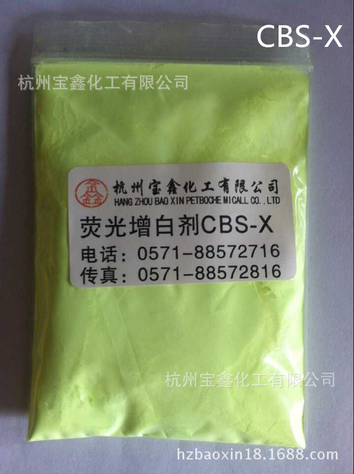 浙江厂家供应荧光增白剂CBS-X水溶性增白剂(用于香皂 洗涤 洗衣液 肥皂专用）